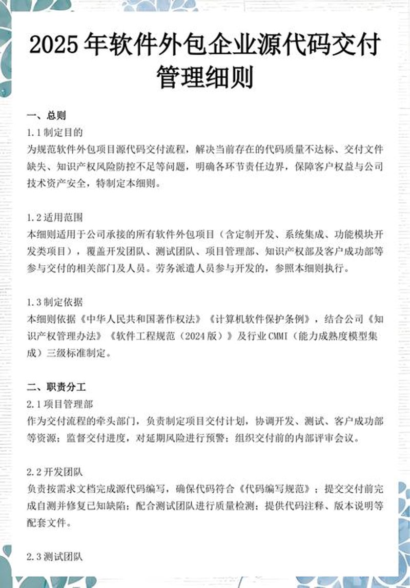 济南软件外包行业:从本地资源到全球需求